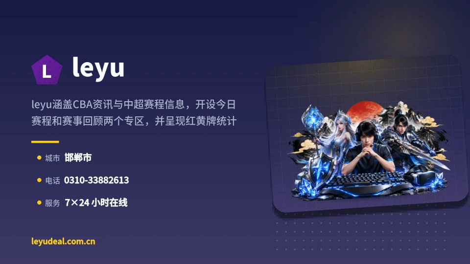 leyu是谁